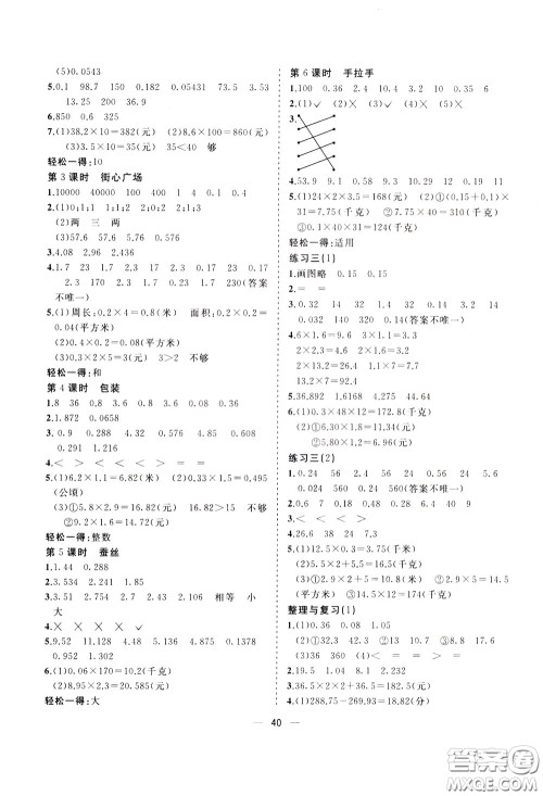 维宇文化2020年课课优课堂小作业数学四年级下册B北师版参考答案