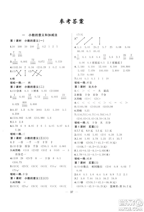 维宇文化2020年课课优课堂小作业数学四年级下册B北师版参考答案
