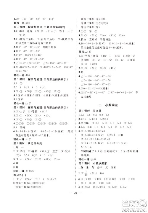 维宇文化2020年课课优课堂小作业数学四年级下册B北师版参考答案