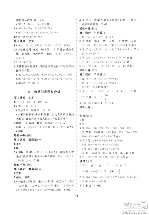 维宇文化2020年课课优课堂小作业数学四年级下册B北师版参考答案