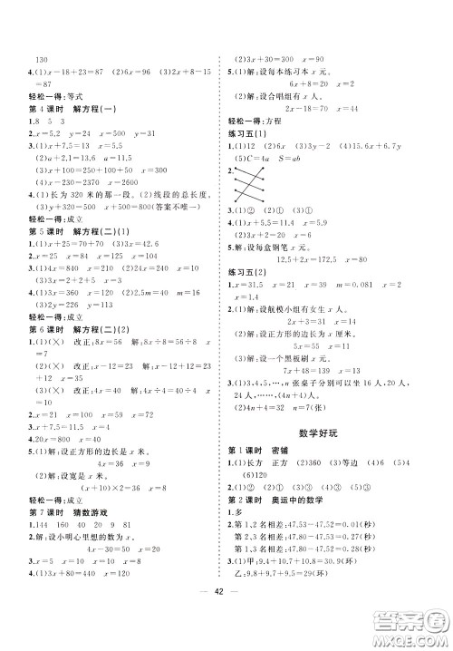 维宇文化2020年课课优课堂小作业数学四年级下册B北师版参考答案