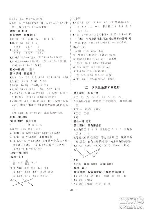 维宇文化2020年课课优课堂小作业数学四年级下册B北师版参考答案
