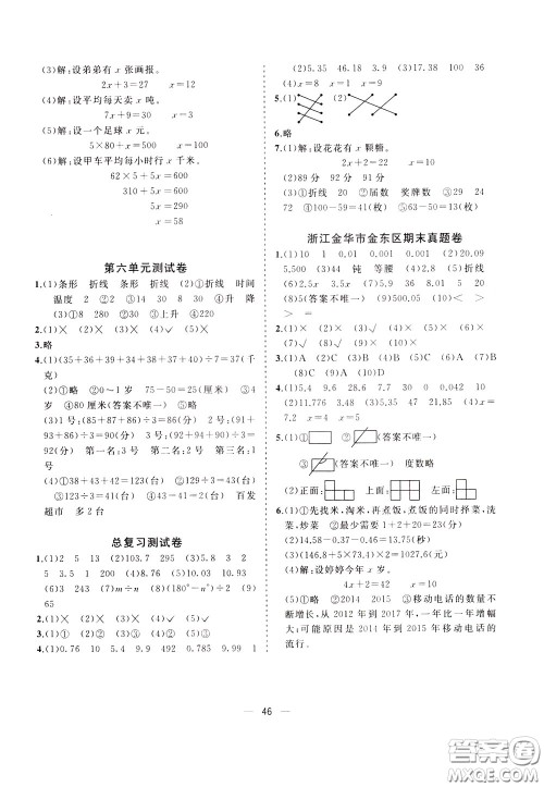 维宇文化2020年课课优课堂小作业数学四年级下册B北师版参考答案