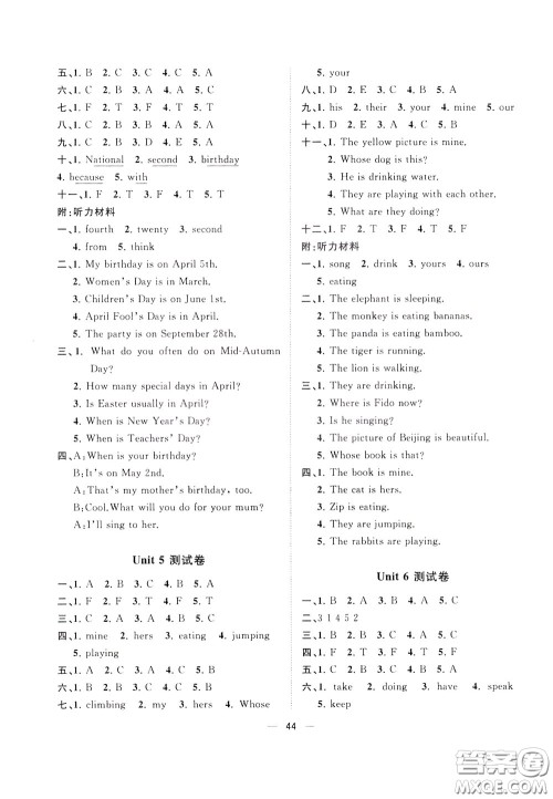 维宇文化2020年课课优课堂小作业英语五年级下册R人教版参考答案