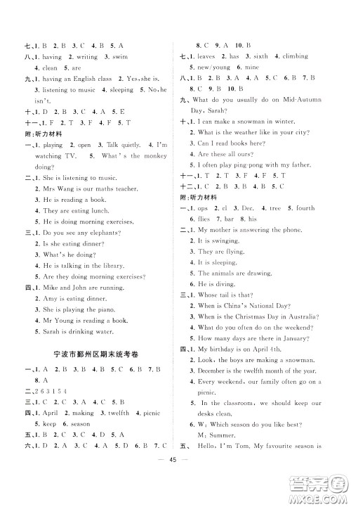 维宇文化2020年课课优课堂小作业英语五年级下册R人教版参考答案