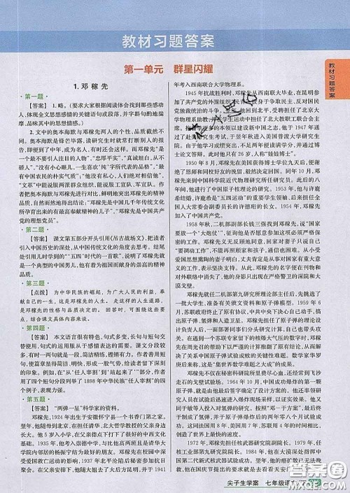 吉林人民出版社2020春尖子生学案七年级语文下册人教版答案