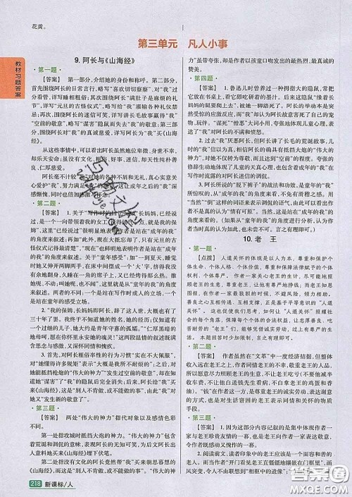 吉林人民出版社2020春尖子生学案七年级语文下册人教版答案