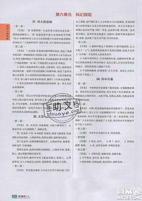 吉林人民出版社2020春尖子生学案七年级语文下册人教版答案