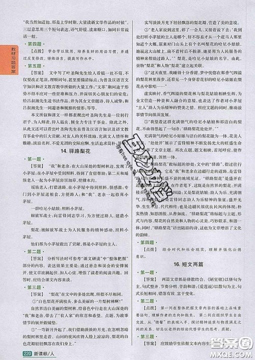 吉林人民出版社2020春尖子生学案七年级语文下册人教版答案