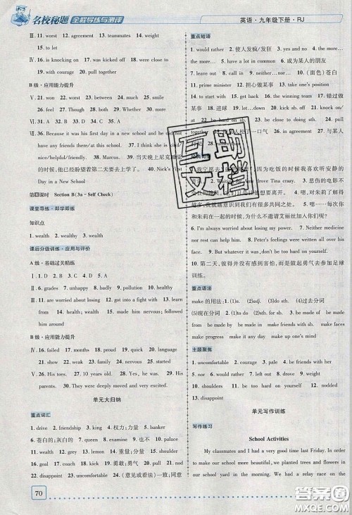 2020年名校秘题全程导练导学案九年级英语下册人教版答案 2020年名校秘题全程导练导学案九年级英语下册人教版答案