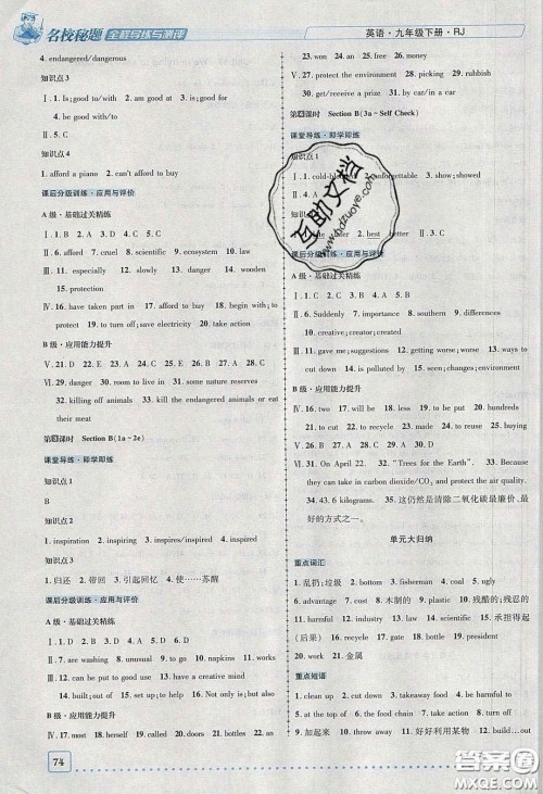 2020年名校秘题全程导练导学案九年级英语下册人教版答案