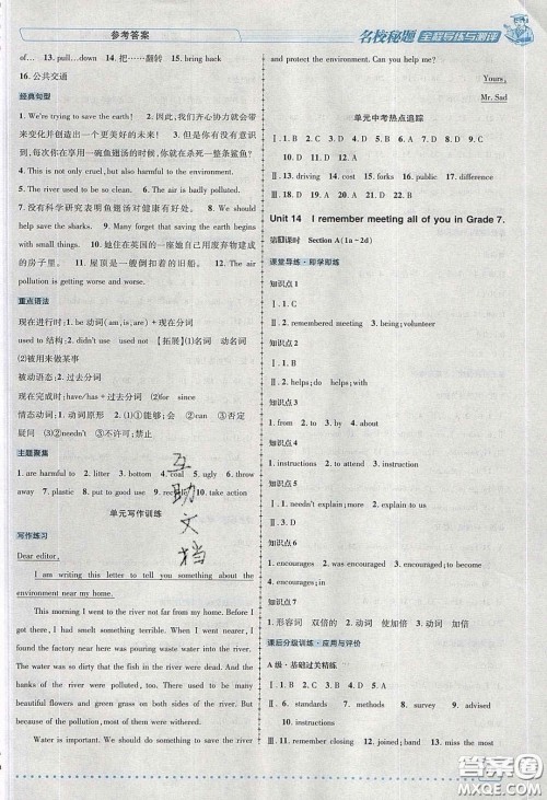 2020年名校秘题全程导练导学案九年级英语下册人教版答案