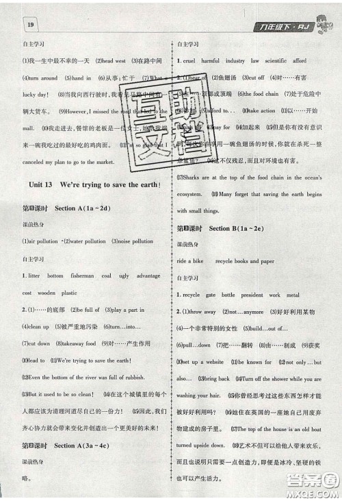 2020年名校秘题全程导练导学案九年级英语下册人教版答案