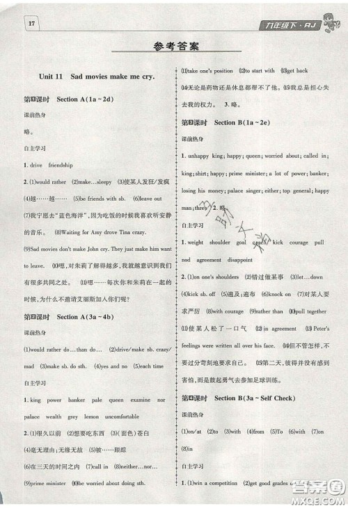 2020年名校秘题全程导练导学案九年级英语下册人教版答案