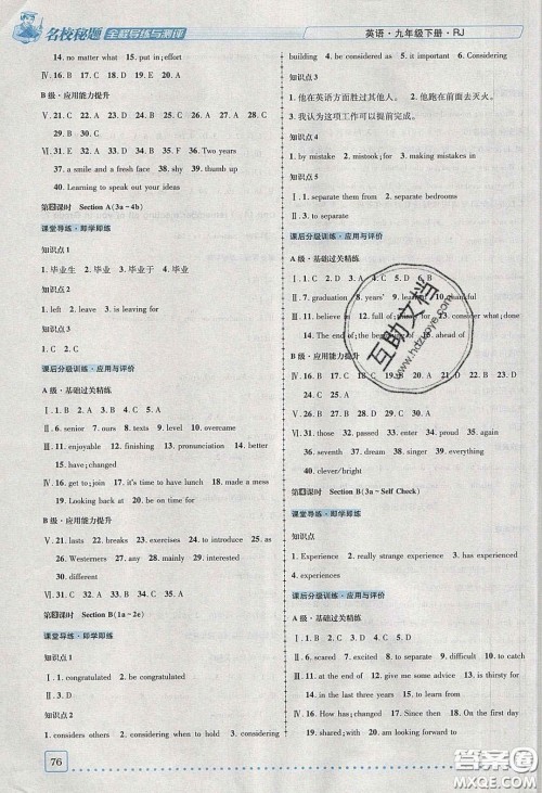 2020年名校秘题全程导练导学案九年级英语下册人教版答案