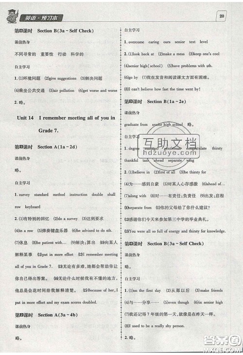 2020年名校秘题全程导练导学案九年级英语下册人教版答案