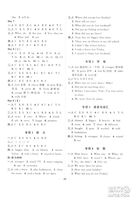 维宇文化2020年课课优课堂小作业英语六年级下册R人教版参考答案
