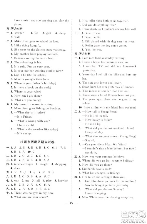 维宇文化2020年课课优课堂小作业英语六年级下册R人教版参考答案