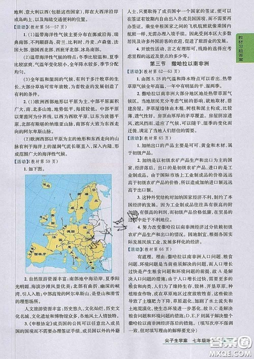 吉林人民出版社2020春尖子生学案七年级地理下册人教版答案 吉林人民出版社2020春尖子生学案七年级地理下册人教版答案