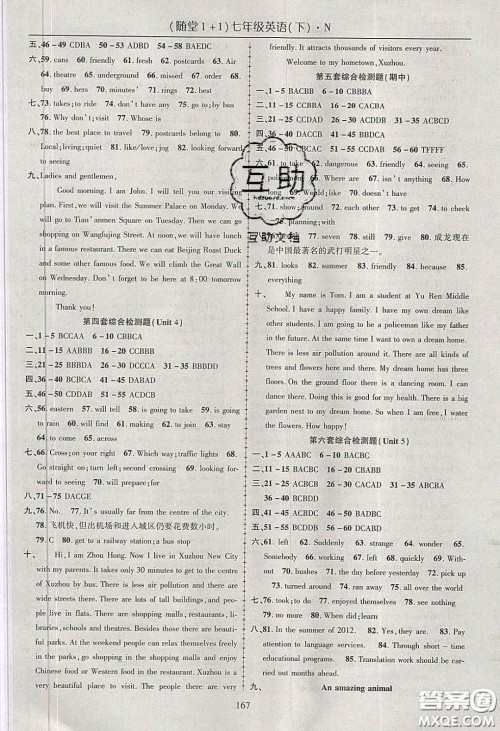 海韵图书2020年春随堂1+1导练七年级英语下册牛津版答案