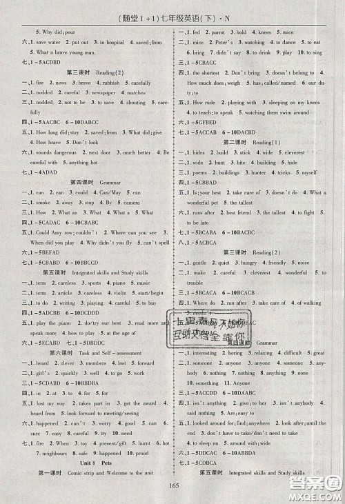 海韵图书2020年春随堂1+1导练七年级英语下册牛津版答案