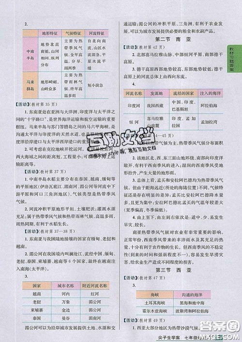 吉林人民出版社2020春尖子生学案七年级地理下册湘教版答案 吉林人民出版社2020春尖子生学案七年级地理下册湘教版答案