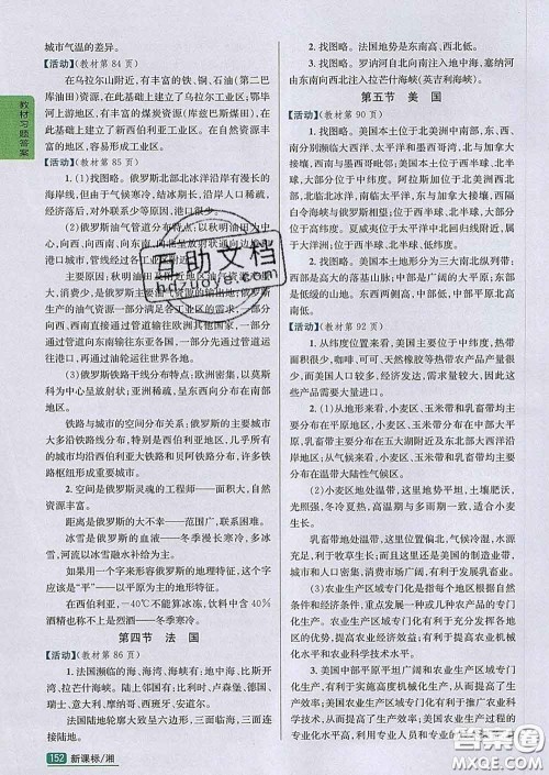 吉林人民出版社2020春尖子生学案七年级地理下册湘教版答案 吉林人民出版社2020春尖子生学案七年级地理下册湘教版答案