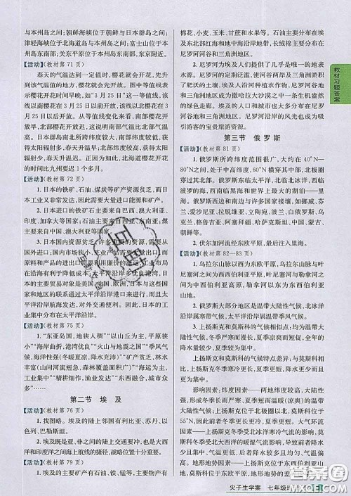 吉林人民出版社2020春尖子生学案七年级地理下册湘教版答案 吉林人民出版社2020春尖子生学案七年级地理下册湘教版答案