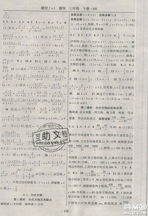 海韵图书2020年春随堂1+1导练七年级数学下册沪科版答案 海韵图书2020年春随堂1+1导练七年级数学下册沪科版答案