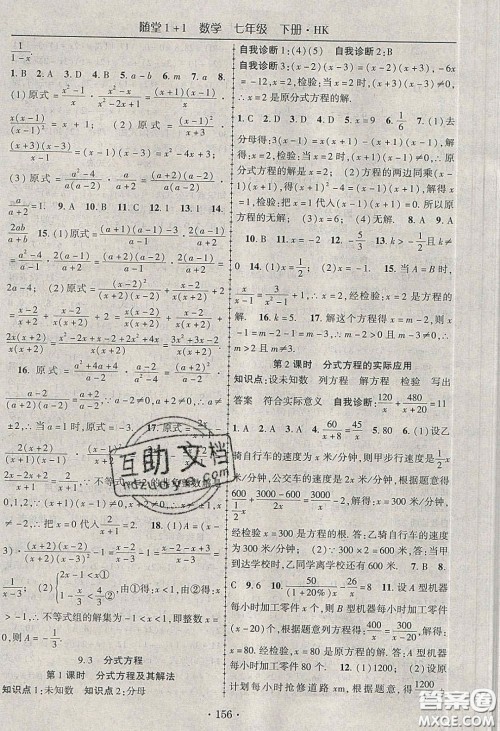 海韵图书2020年春随堂1+1导练七年级数学下册沪科版答案