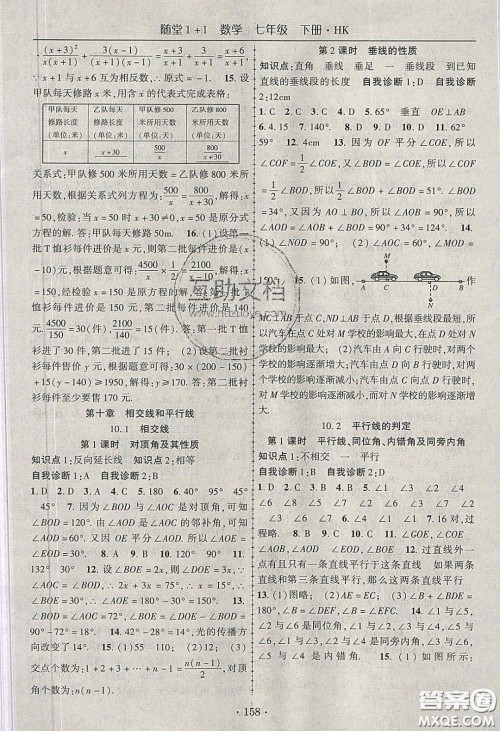 海韵图书2020年春随堂1+1导练七年级数学下册沪科版答案 海韵图书2020年春随堂1+1导练七年级数学下册沪科版答案