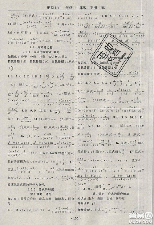 海韵图书2020年春随堂1+1导练七年级数学下册沪科版答案