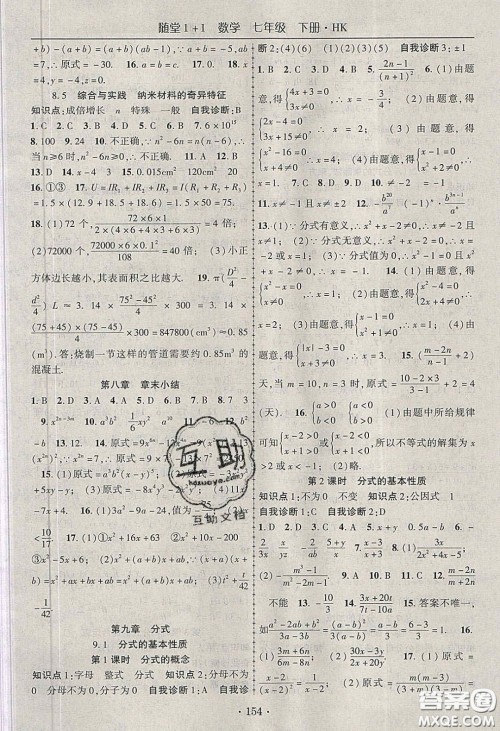 海韵图书2020年春随堂1+1导练七年级数学下册沪科版答案 海韵图书2020年春随堂1+1导练七年级数学下册沪科版答案