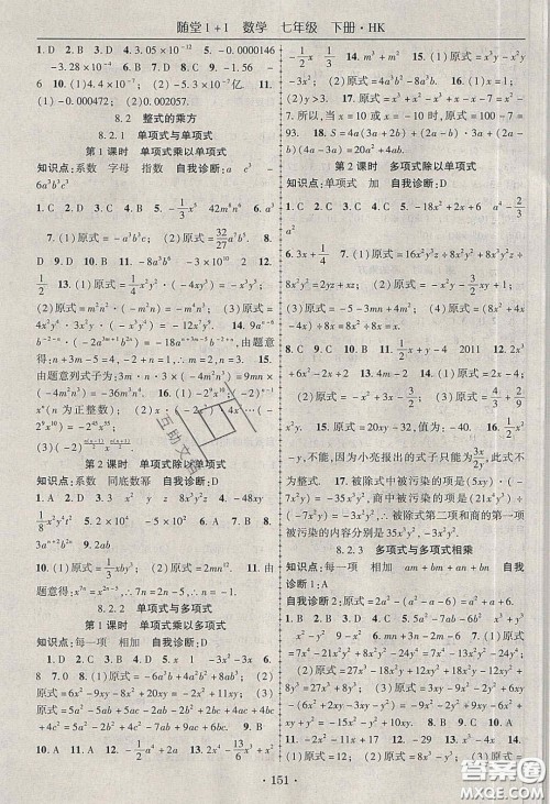 海韵图书2020年春随堂1+1导练七年级数学下册沪科版答案 海韵图书2020年春随堂1+1导练七年级数学下册沪科版答案