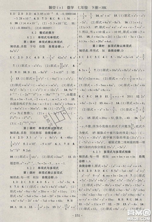 海韵图书2020年春随堂1+1导练七年级数学下册沪科版答案