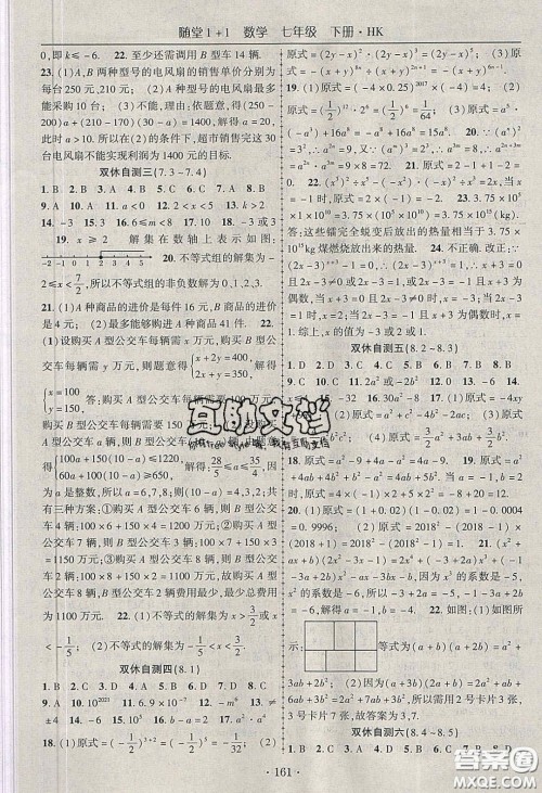 海韵图书2020年春随堂1+1导练七年级数学下册沪科版答案 海韵图书2020年春随堂1+1导练七年级数学下册沪科版答案