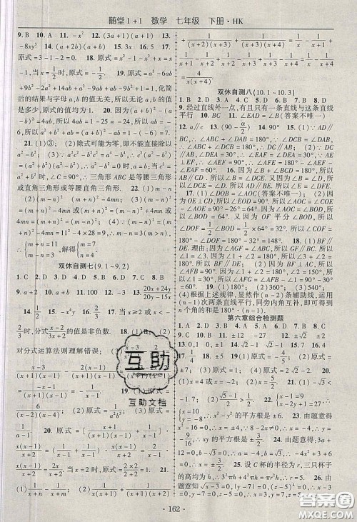 海韵图书2020年春随堂1+1导练七年级数学下册沪科版答案 海韵图书2020年春随堂1+1导练七年级数学下册沪科版答案