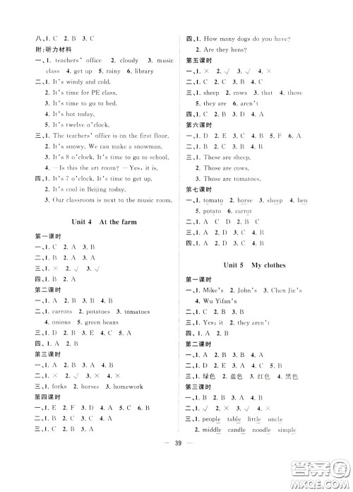 维宇文化2020年课课优课堂小作业英语四年级下册R人教版参考答案 维宇文化2020年课课优课堂小作业英语四年级下册R人教版参考答案