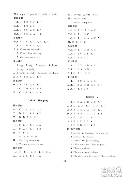 维宇文化2020年课课优课堂小作业英语四年级下册R人教版参考答案