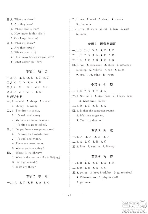 维宇文化2020年课课优课堂小作业英语四年级下册R人教版参考答案