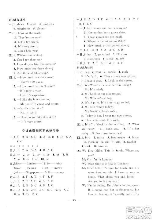 维宇文化2020年课课优课堂小作业英语四年级下册R人教版参考答案 维宇文化2020年课课优课堂小作业英语四年级下册R人教版参考答案