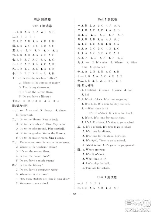 维宇文化2020年课课优课堂小作业英语四年级下册R人教版参考答案