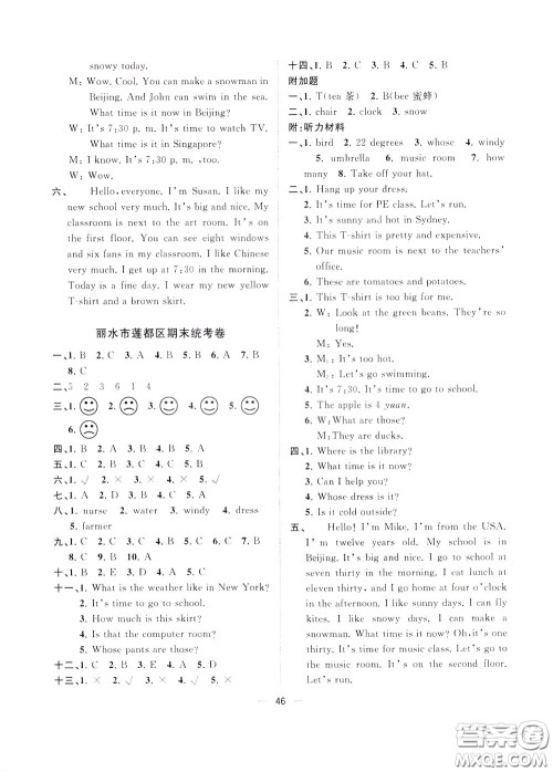 维宇文化2020年课课优课堂小作业英语四年级下册R人教版参考答案 维宇文化2020年课课优课堂小作业英语四年级下册R人教版参考答案