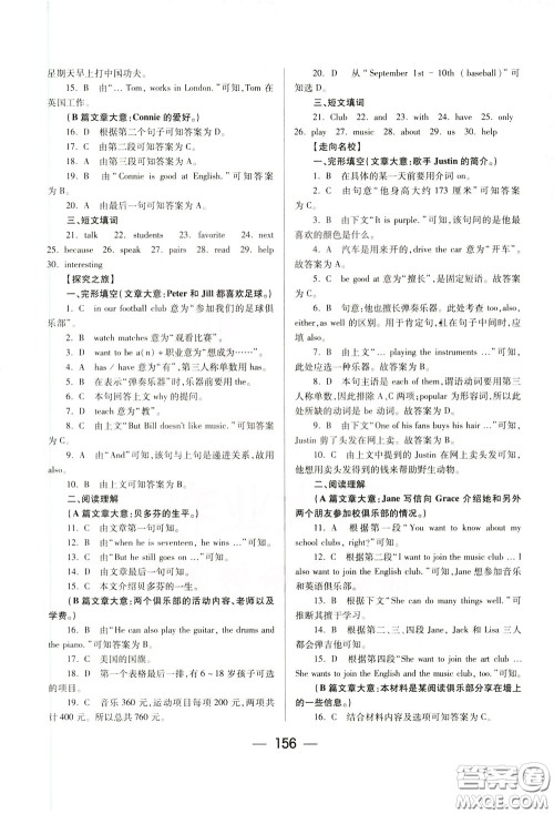 2020年培优竞赛超级课堂7年级下册英语第八版参考答案