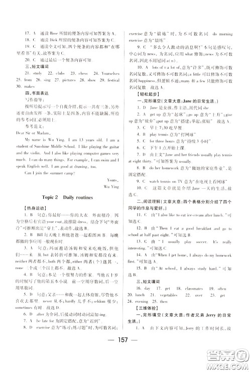 2020年培优竞赛超级课堂7年级下册英语第八版参考答案 2020年培优竞赛超级课堂7年级下册英语第八版参考答案