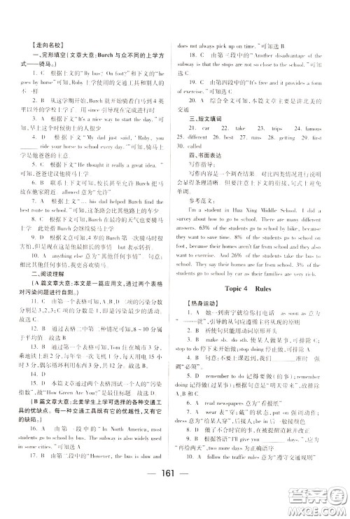 2020年培优竞赛超级课堂7年级下册英语第八版参考答案