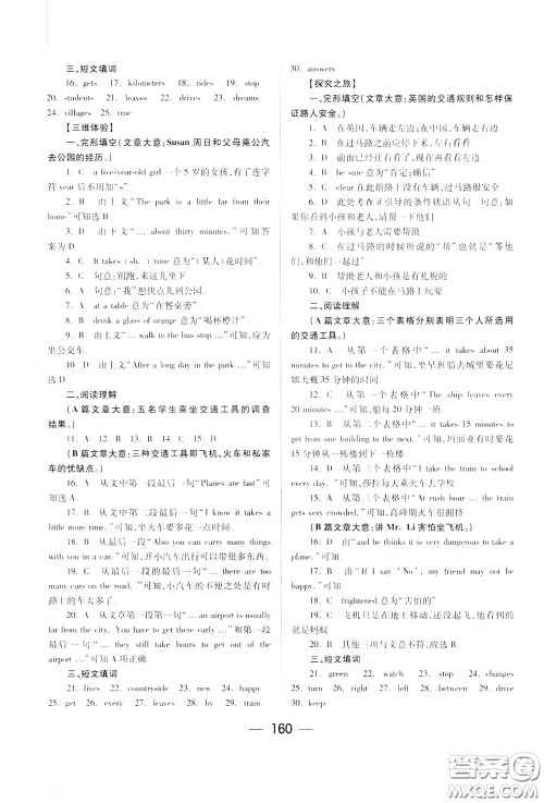 2020年培优竞赛超级课堂7年级下册英语第八版参考答案 2020年培优竞赛超级课堂7年级下册英语第八版参考答案