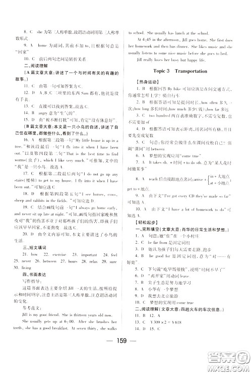 2020年培优竞赛超级课堂7年级下册英语第八版参考答案