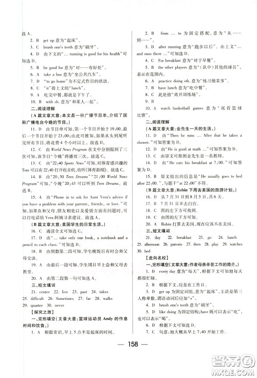 2020年培优竞赛超级课堂7年级下册英语第八版参考答案