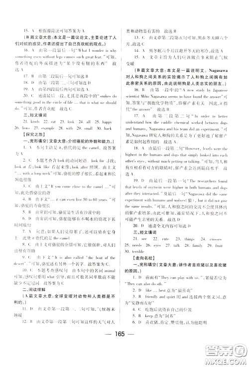 2020年培优竞赛超级课堂7年级下册英语第八版参考答案 2020年培优竞赛超级课堂7年级下册英语第八版参考答案